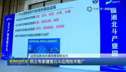 讓天邊的北斗成為身邊的北斗 院士專(zhuān)家共話應(yīng)用技術(shù)推廣新路徑