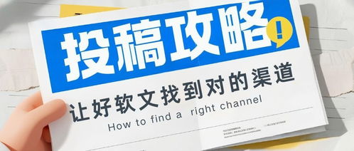 靠譜的綜合門(mén)戶(hù)媒體發(fā)稿技術(shù)推廣攻略 精準(zhǔn)投放，事半功倍