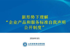新形勢下企業(yè)產(chǎn)品與服務(wù)標(biāo)準(zhǔn)自我聲明公開制度 99頁解讀與企業(yè)管理實(shí)踐