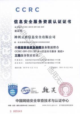 神州云盾再獲CCRC資質認證，夯實網絡與信息安全軟件開發領先地位
