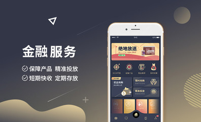 【APP定制開發】融金商城